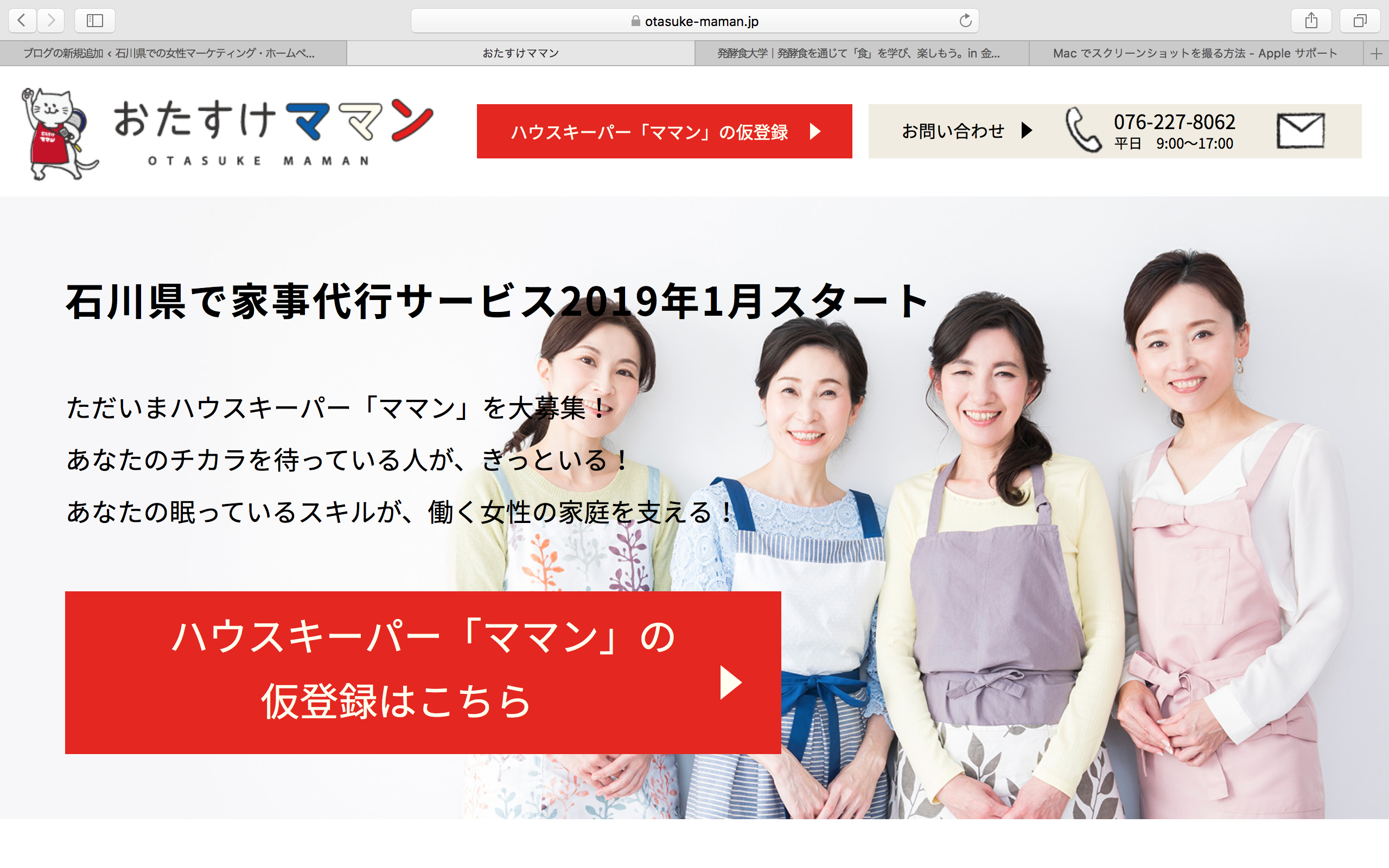 家事代行サービスおたすけママン